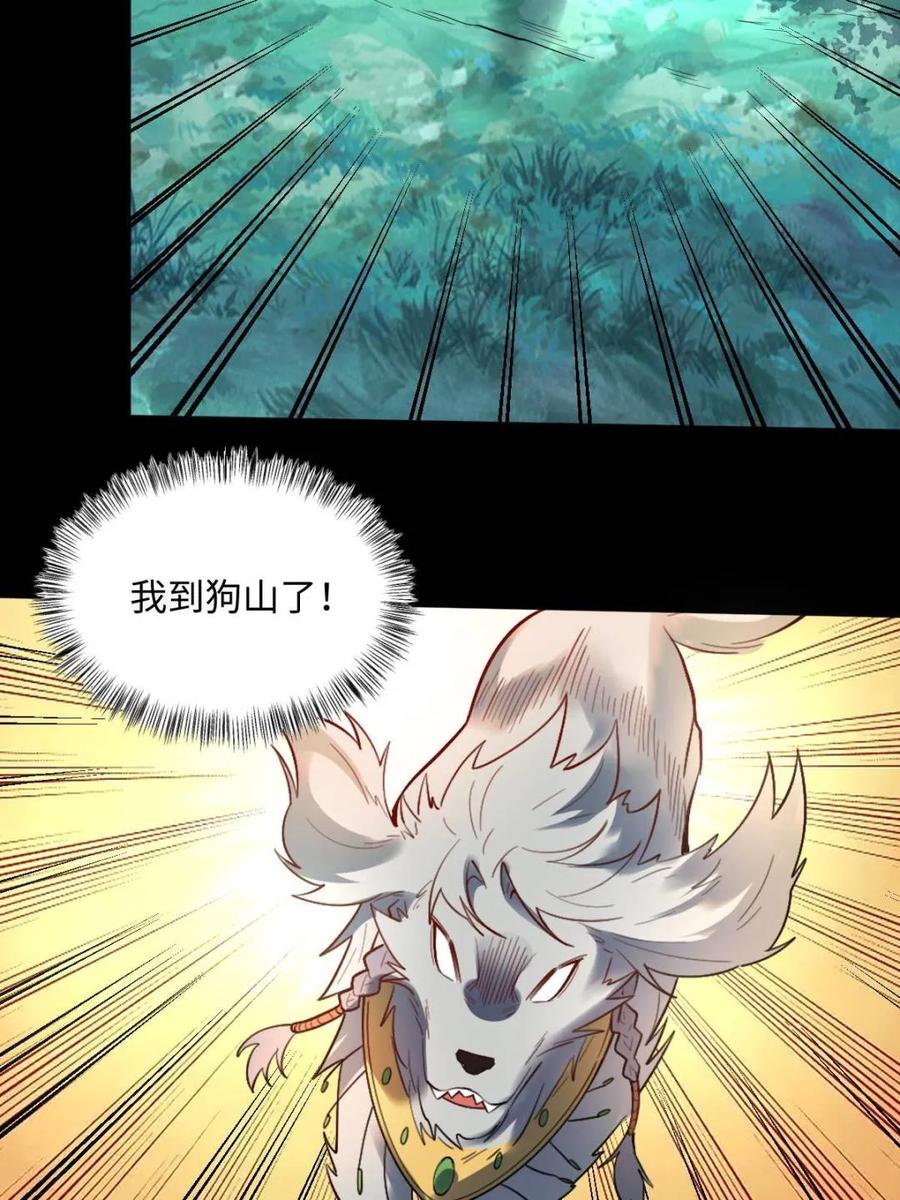 《原来我是修仙大佬》第415话 415话 第45页