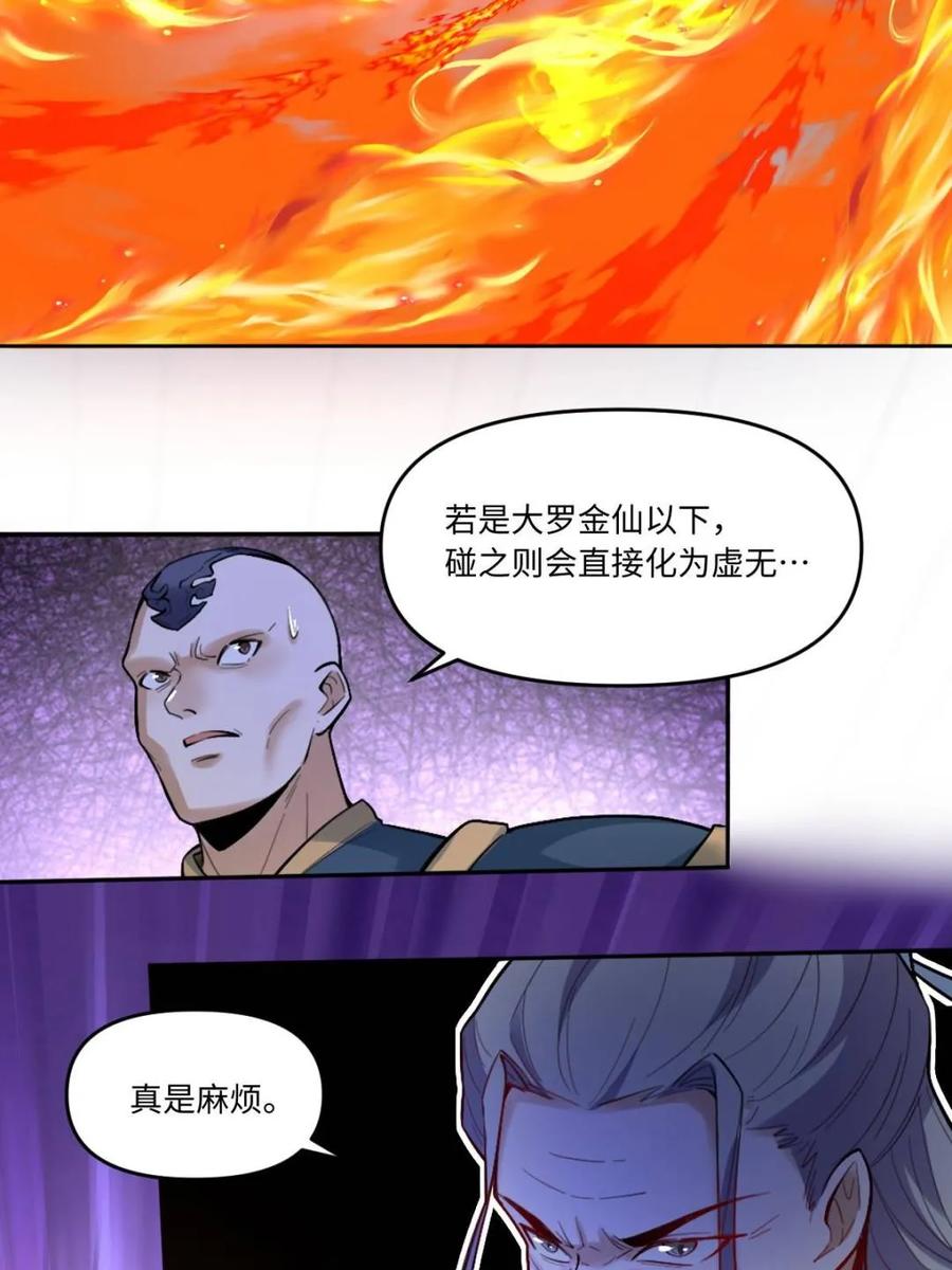 《原来我是修仙大佬》第415话 415话 第35页