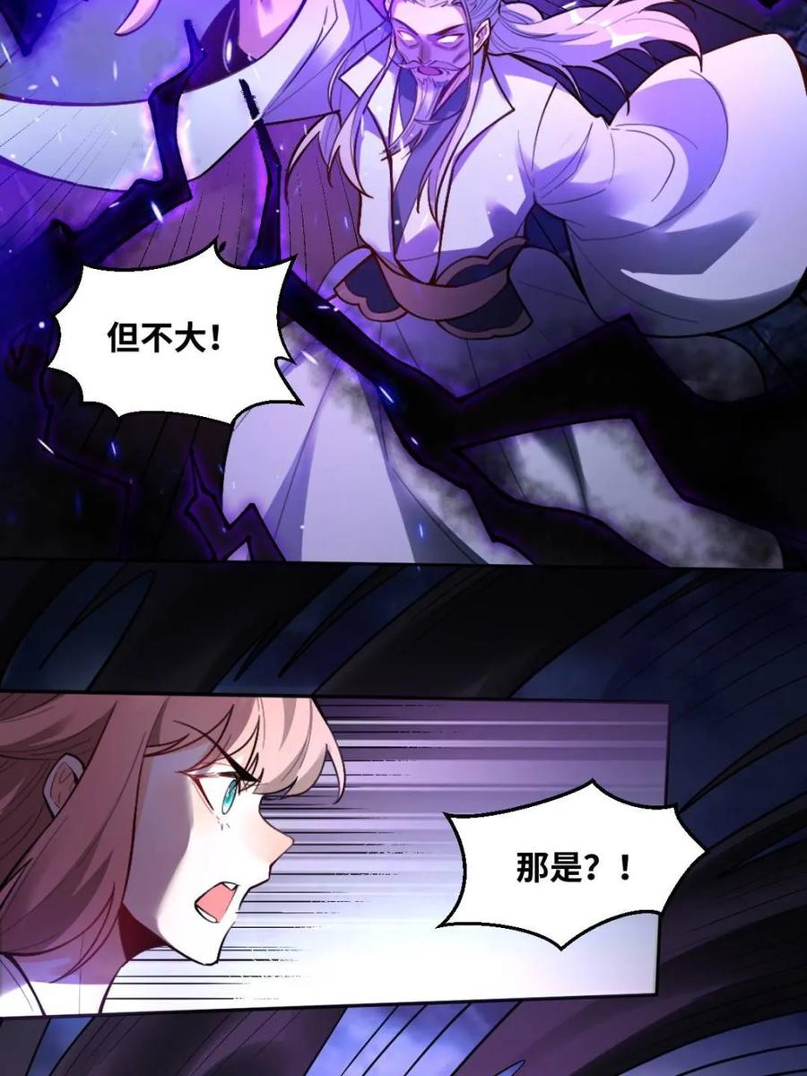 《原来我是修仙大佬》第415话 415话 第15页