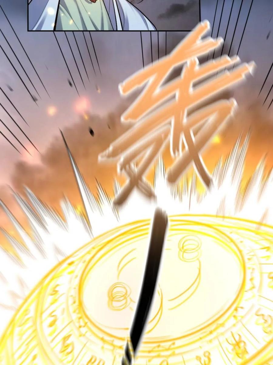 《原来我是修仙大佬》第415话 415话 第9页