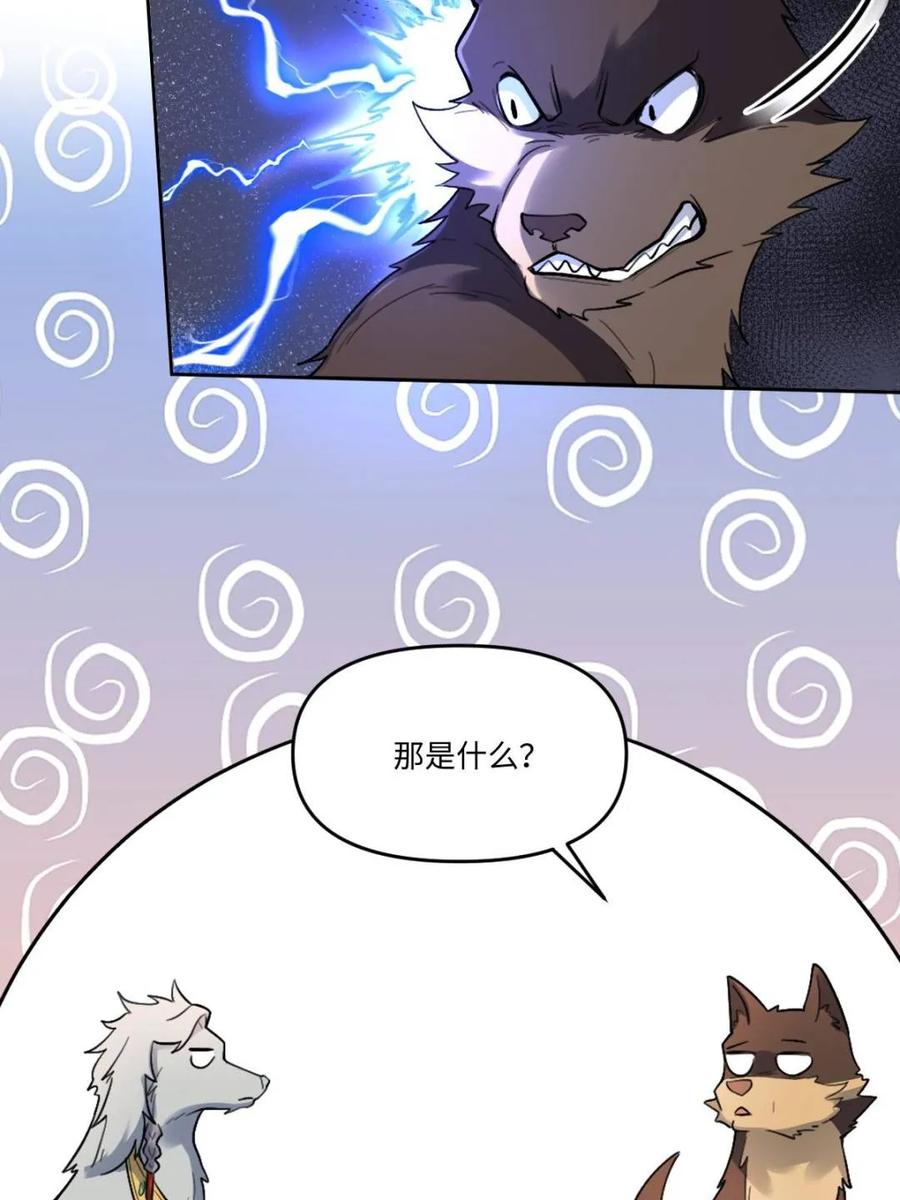 《原来我是修仙大佬》第416话 416话 第15页