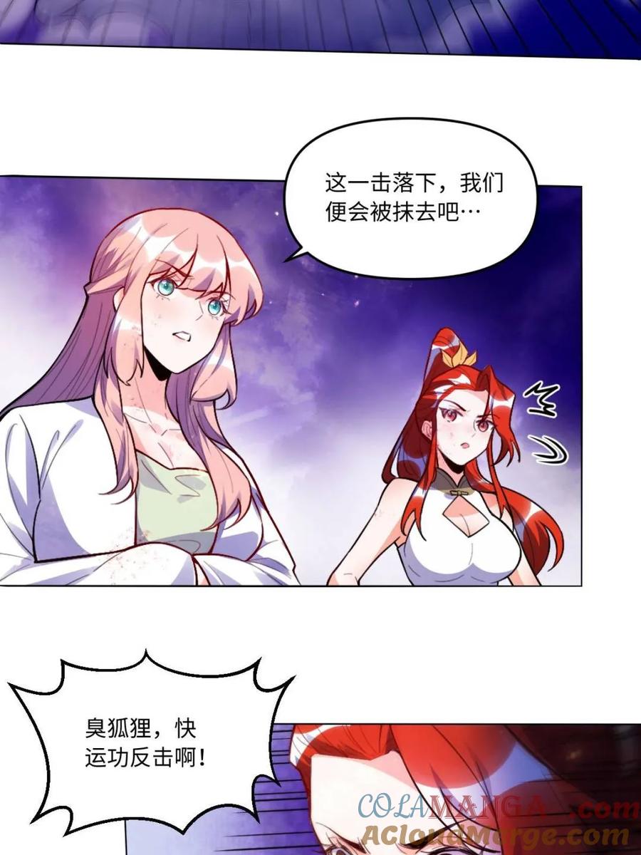 《原来我是修仙大佬》第416话 416话 第52页