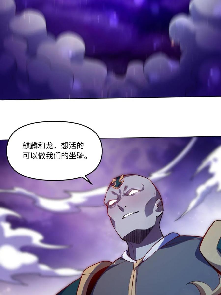 《原来我是修仙大佬》第416话 416话 第38页