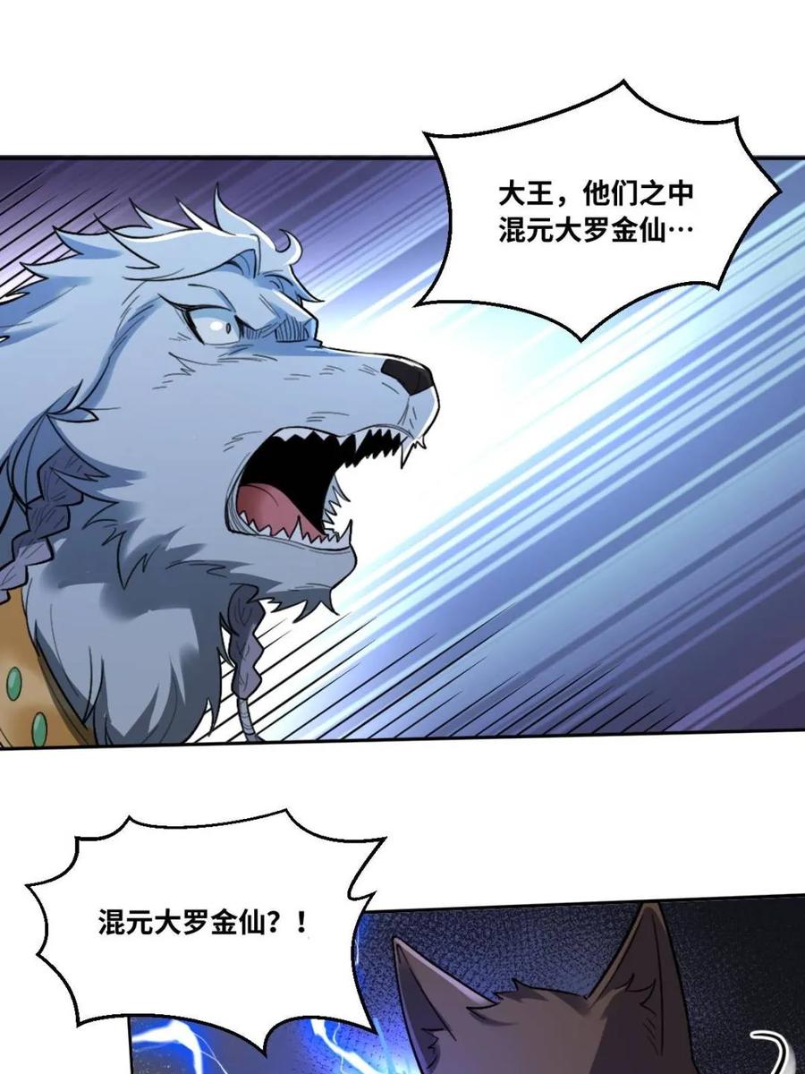 《原来我是修仙大佬》第416话 416话 第14页