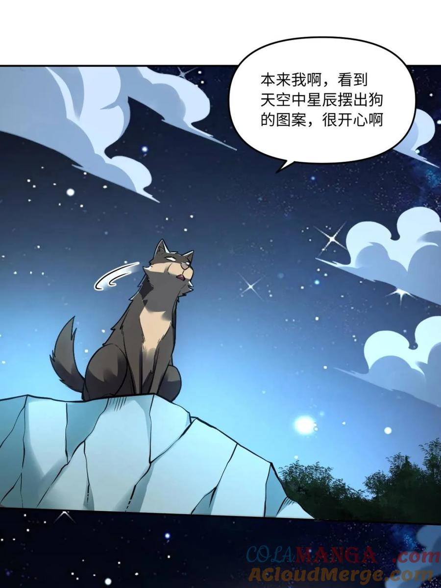 《原来我是修仙大佬》第416话 416话 第7页