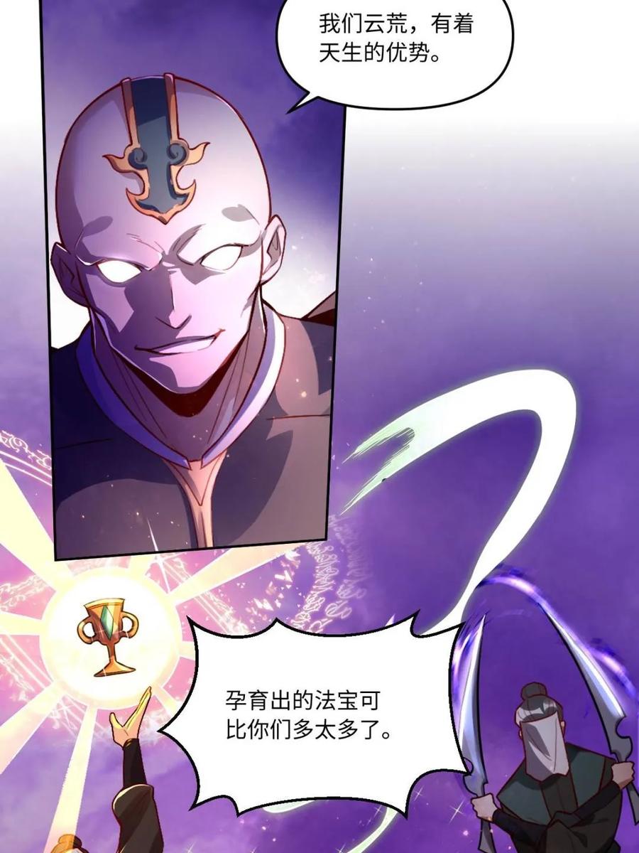 《原来我是修仙大佬》第416话 416话 第27页