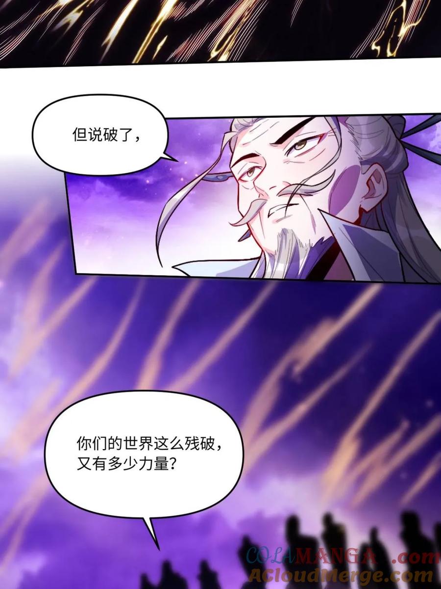 《原来我是修仙大佬》第416话 416话 第25页