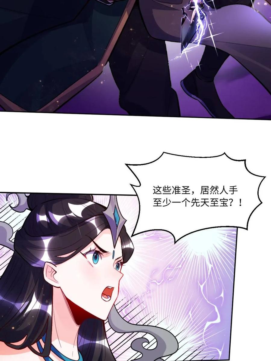 《原来我是修仙大佬》第416话 416话 第29页