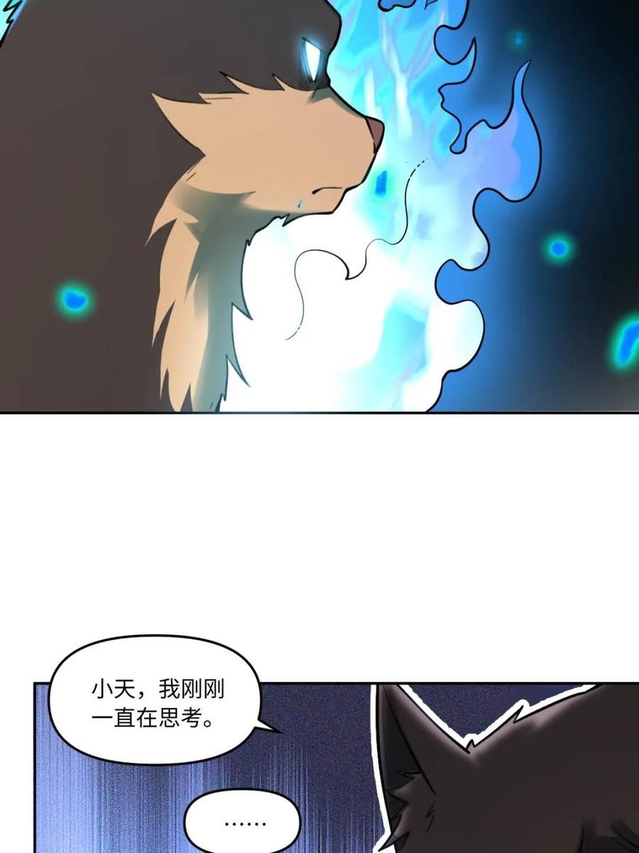 《原来我是修仙大佬》第416话 416话 第5页