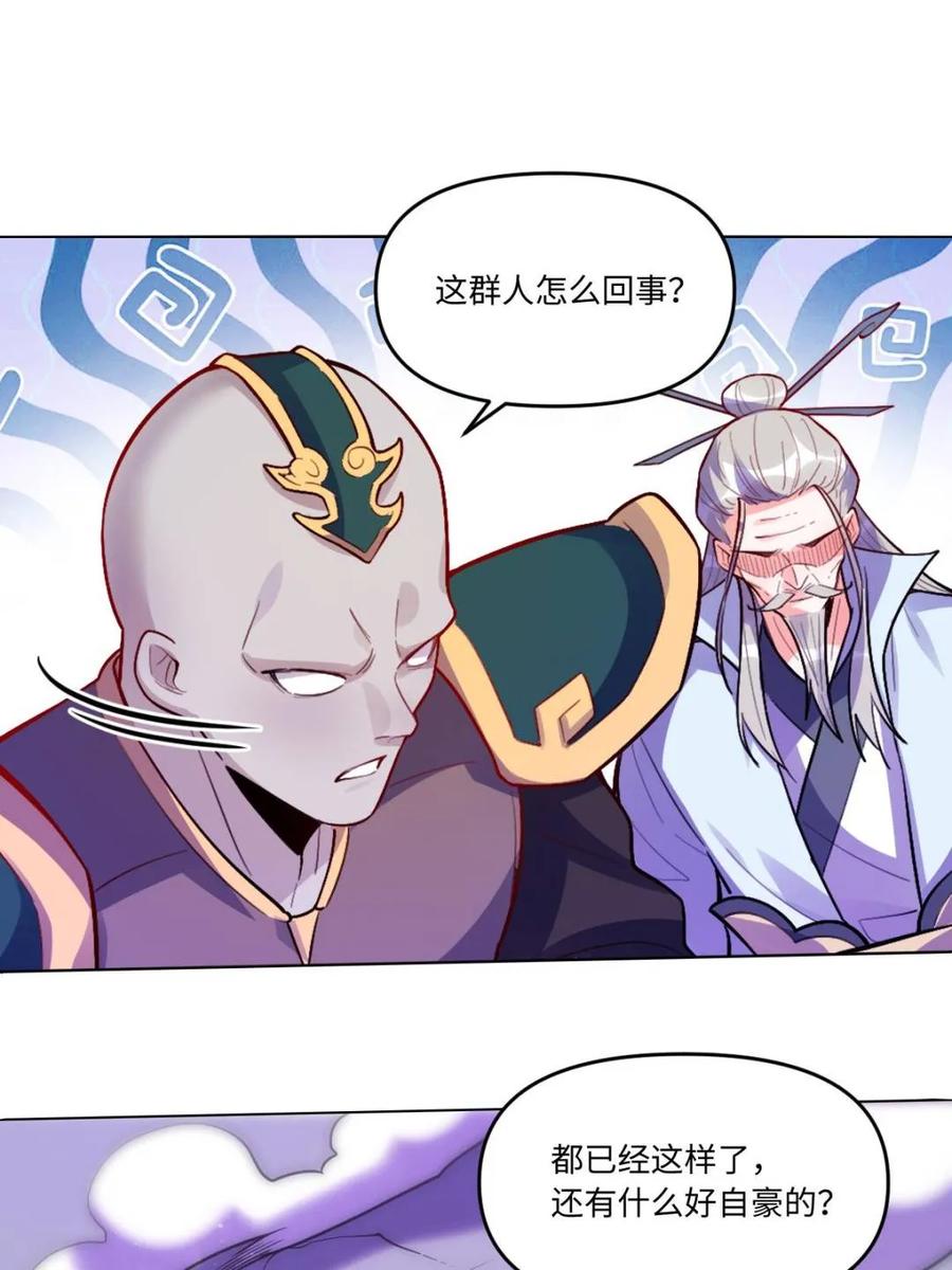 《原来我是修仙大佬》第416话 416话 第45页
