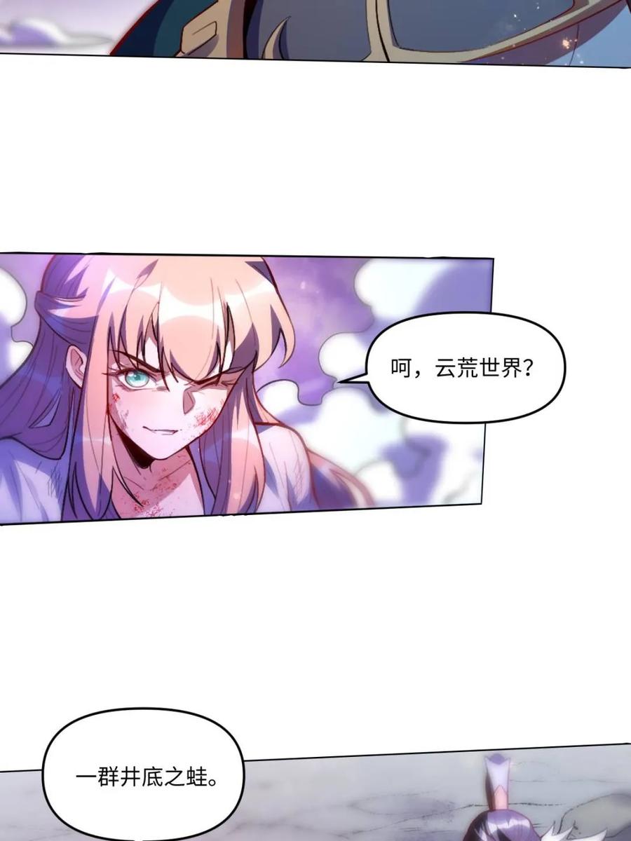 《原来我是修仙大佬》第416话 416话 第39页