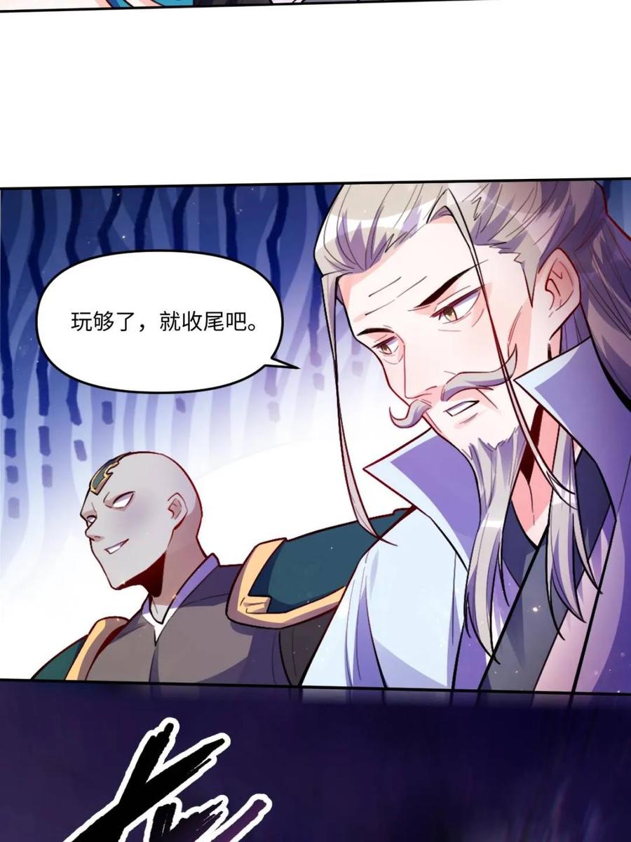 《原来我是修仙大佬》第416话 416话 第30页