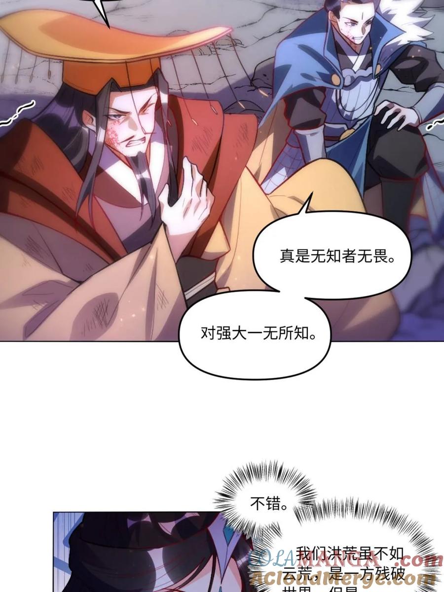 《原来我是修仙大佬》第416话 416话 第40页
