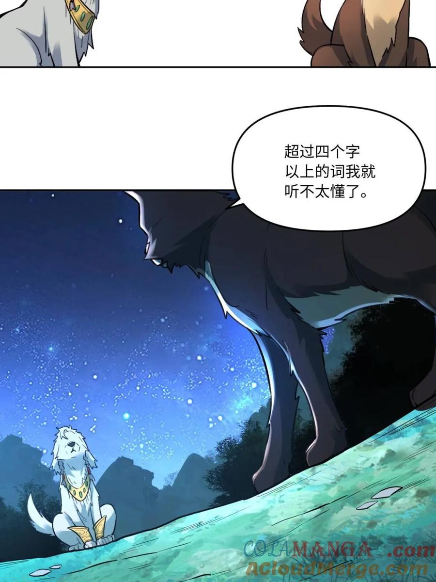 《原来我是修仙大佬》第416话 416话 第16页