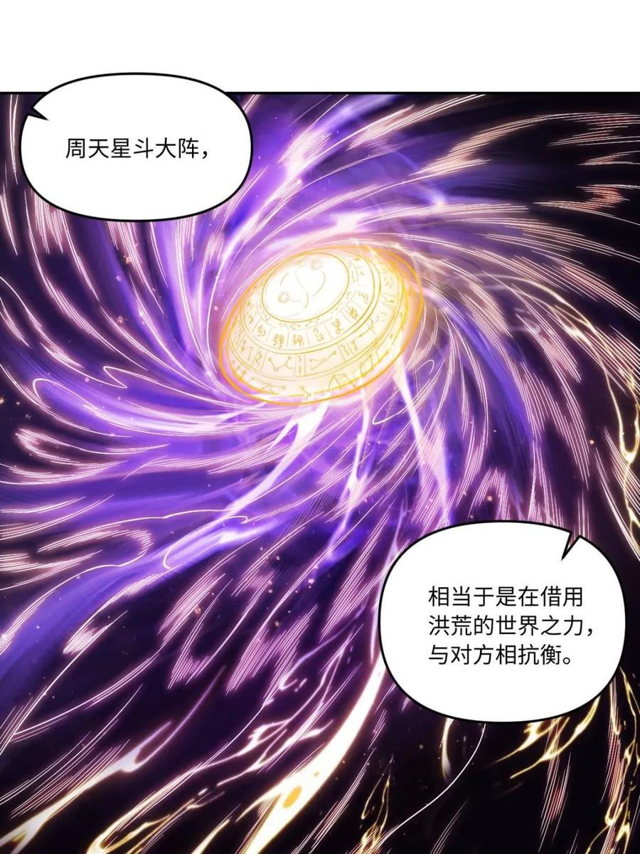 《原来我是修仙大佬》第416话 416话 第24页