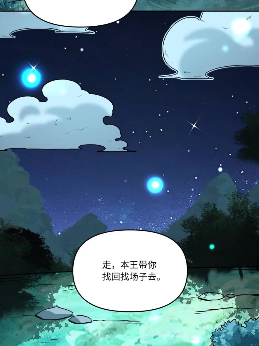 《原来我是修仙大佬》第416话 416话 第20页