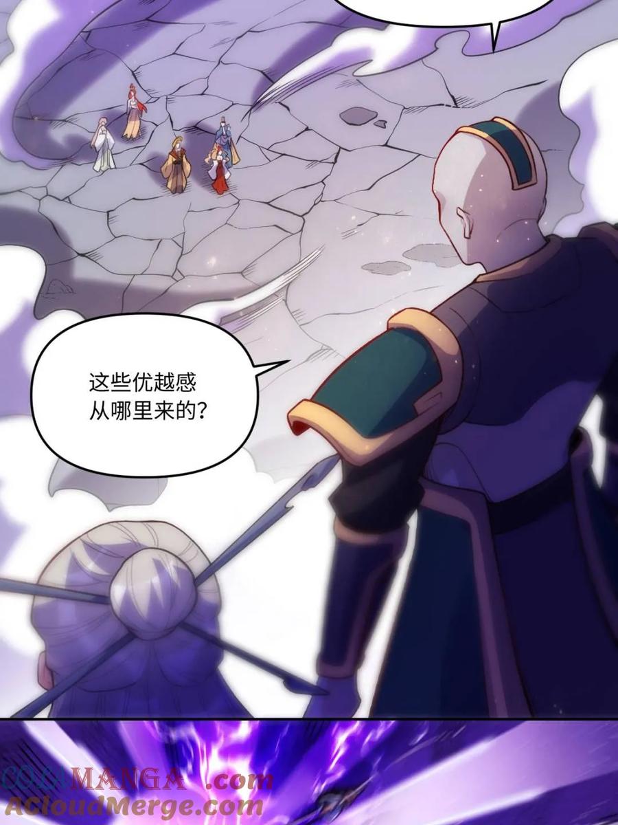 《原来我是修仙大佬》第416话 416话 第46页