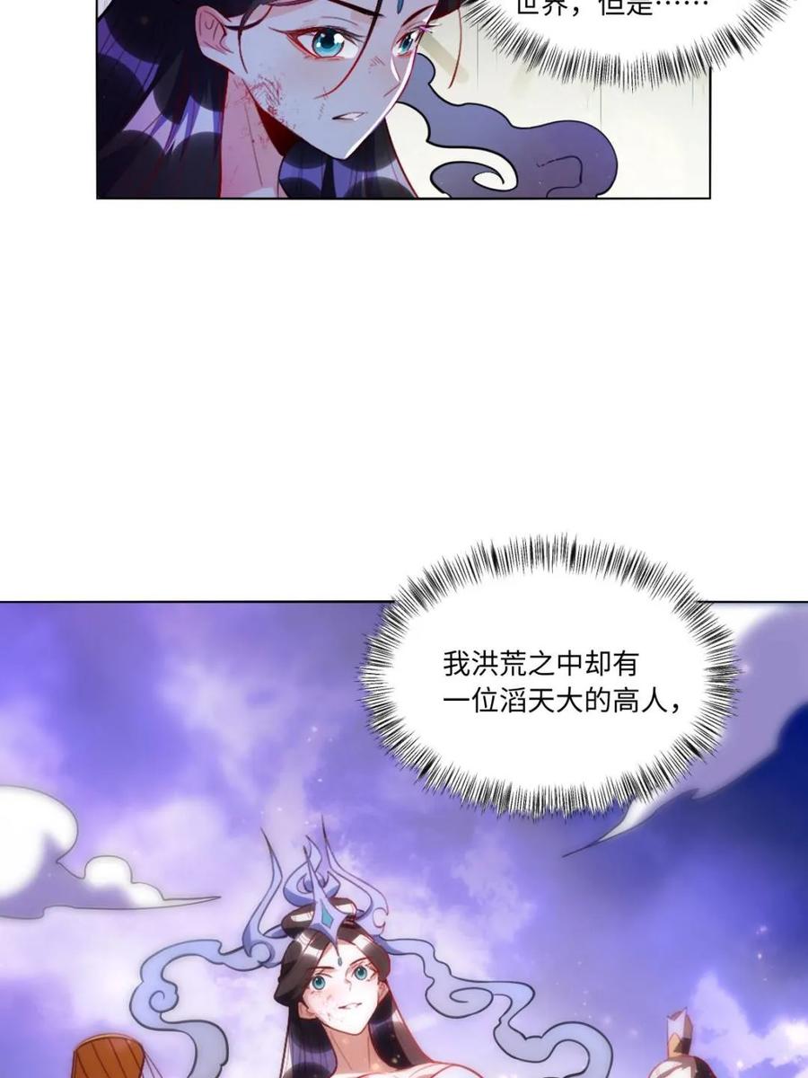 《原来我是修仙大佬》第416话 416话 第41页