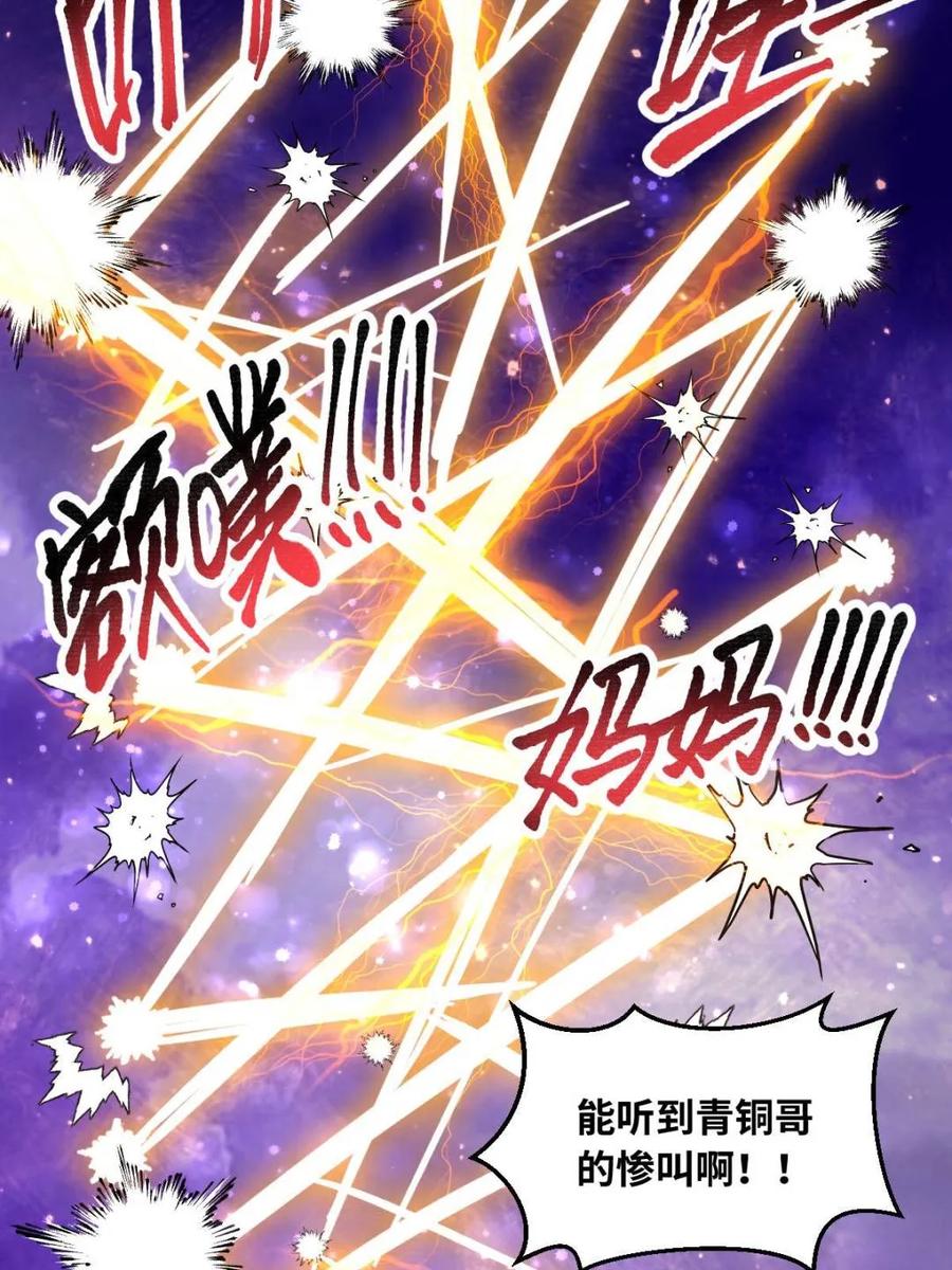 《原来我是修仙大佬》第417话 417话 第30页