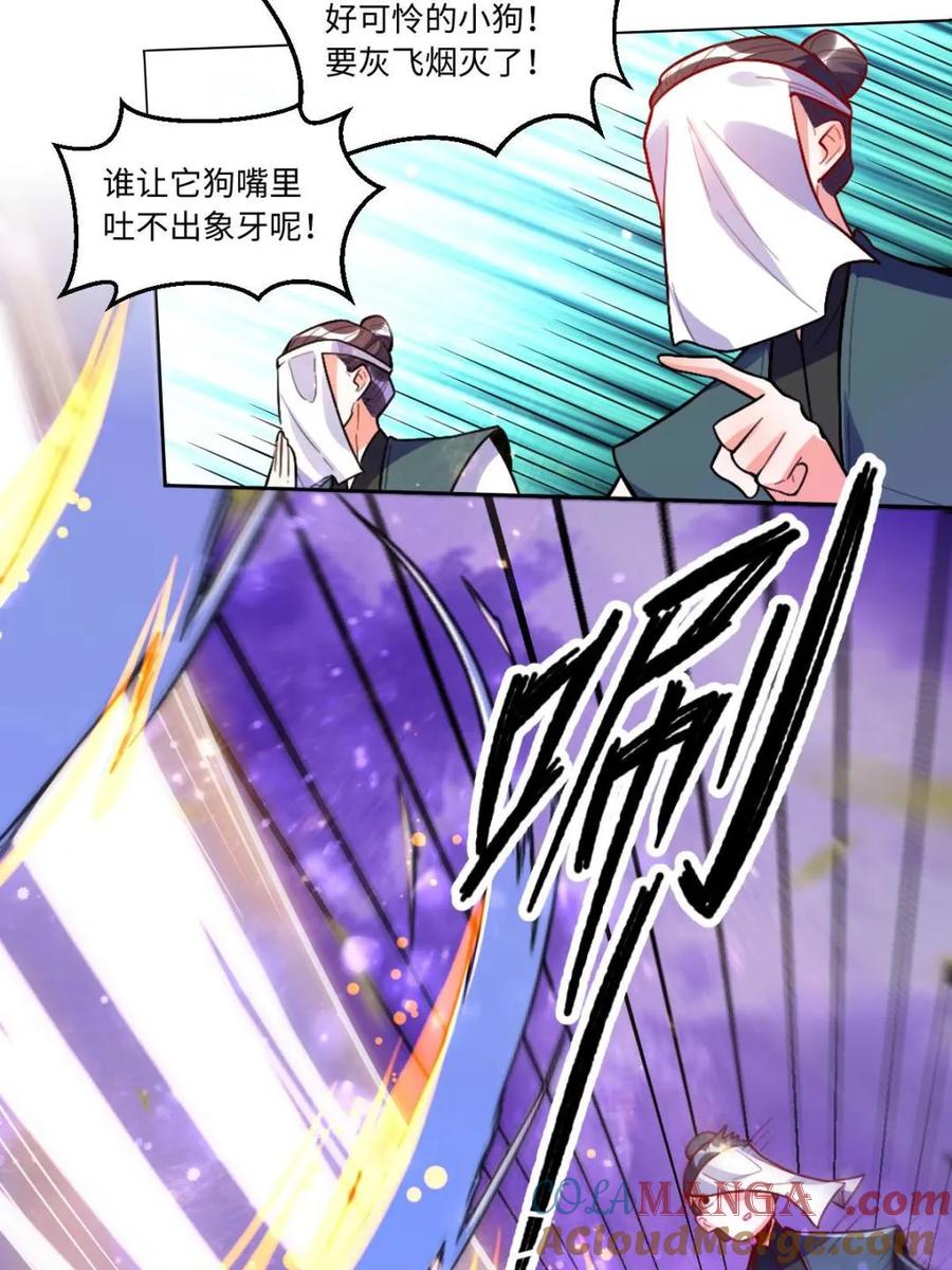 《原来我是修仙大佬》第417话 417话 第19页