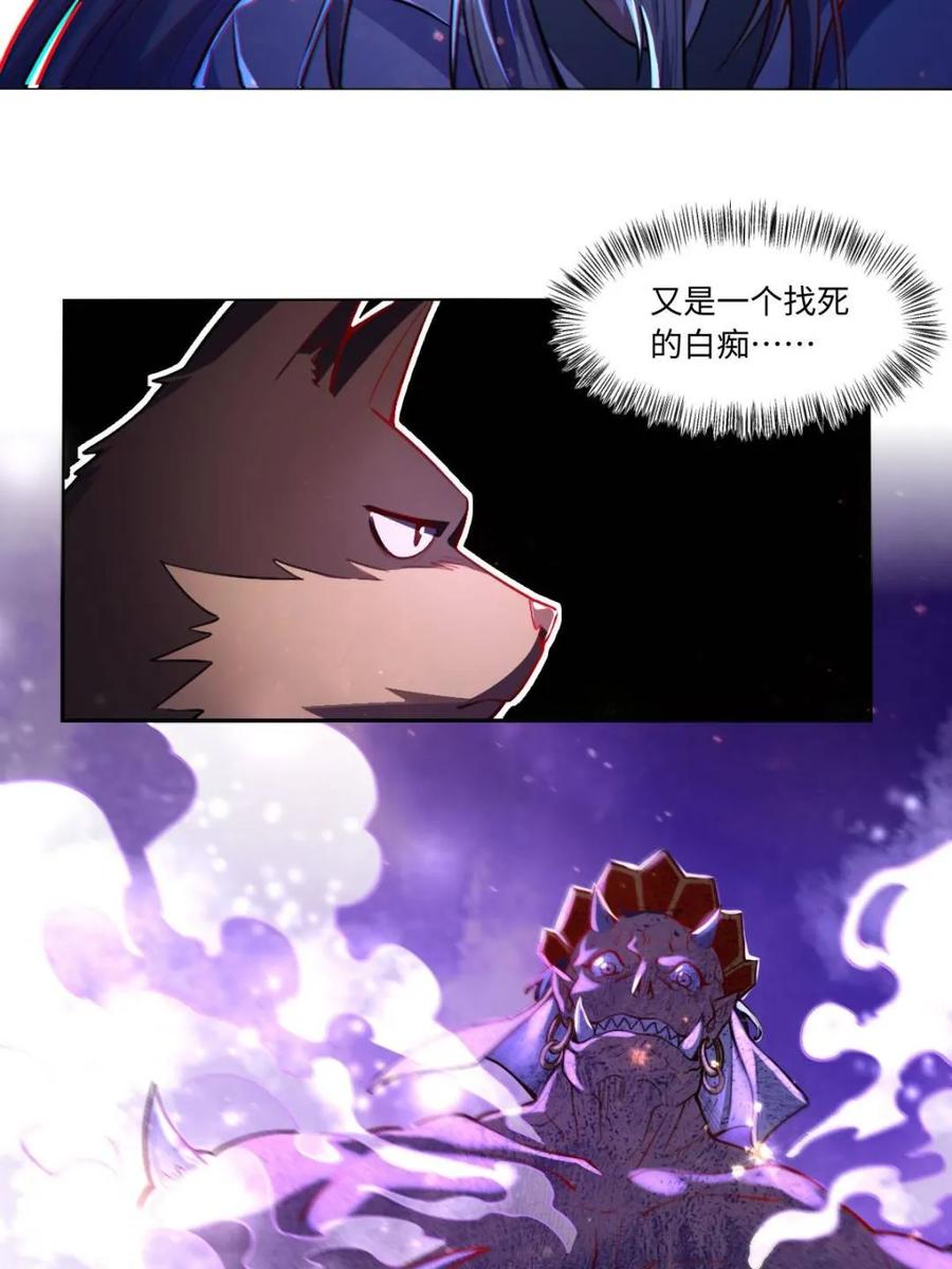 《原来我是修仙大佬》第417话 417话 第45页