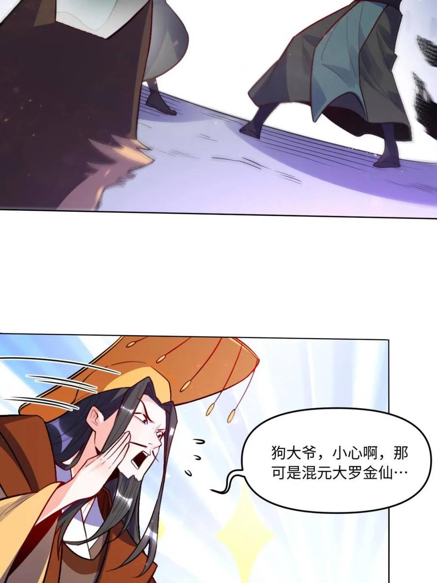 《原来我是修仙大佬》第417话 417话 第39页