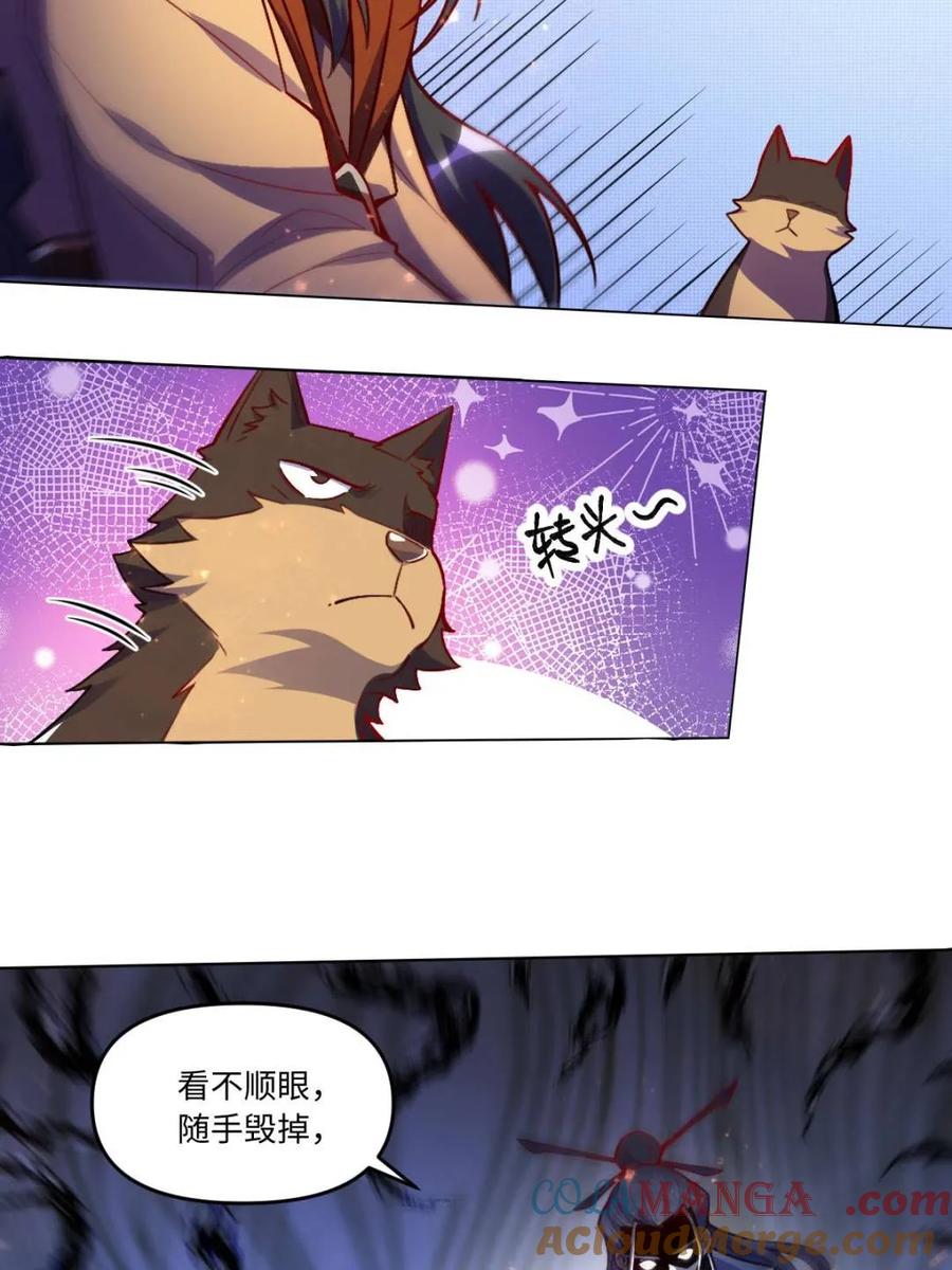 《原来我是修仙大佬》第417话 417话 第43页