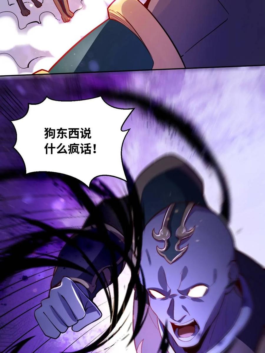 《原来我是修仙大佬》第417话 417话 第17页