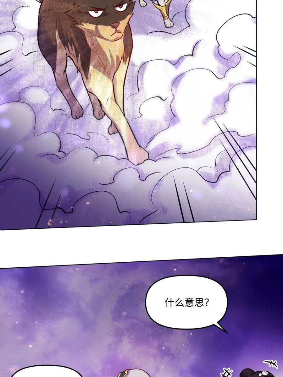 《原来我是修仙大佬》第417话 417话 第12页