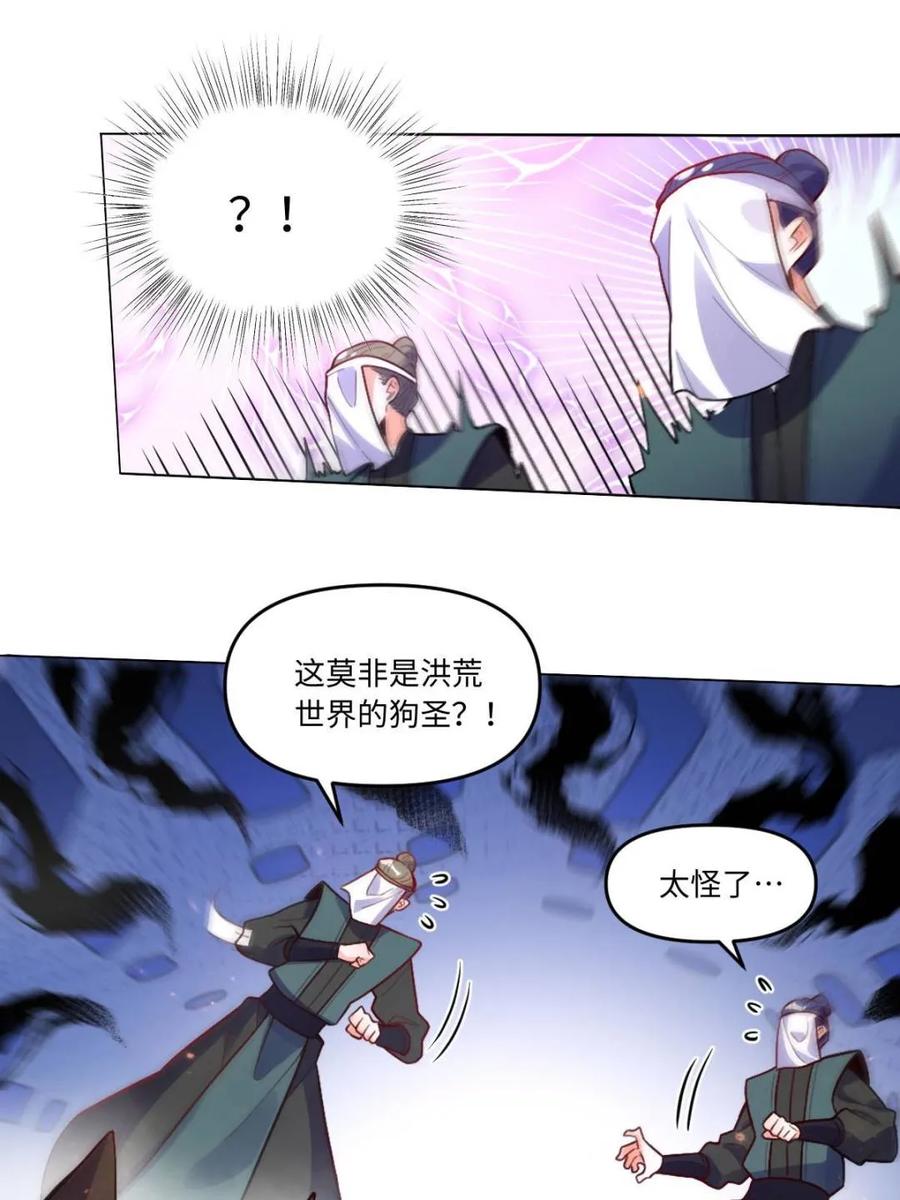 《原来我是修仙大佬》第417话 417话 第38页