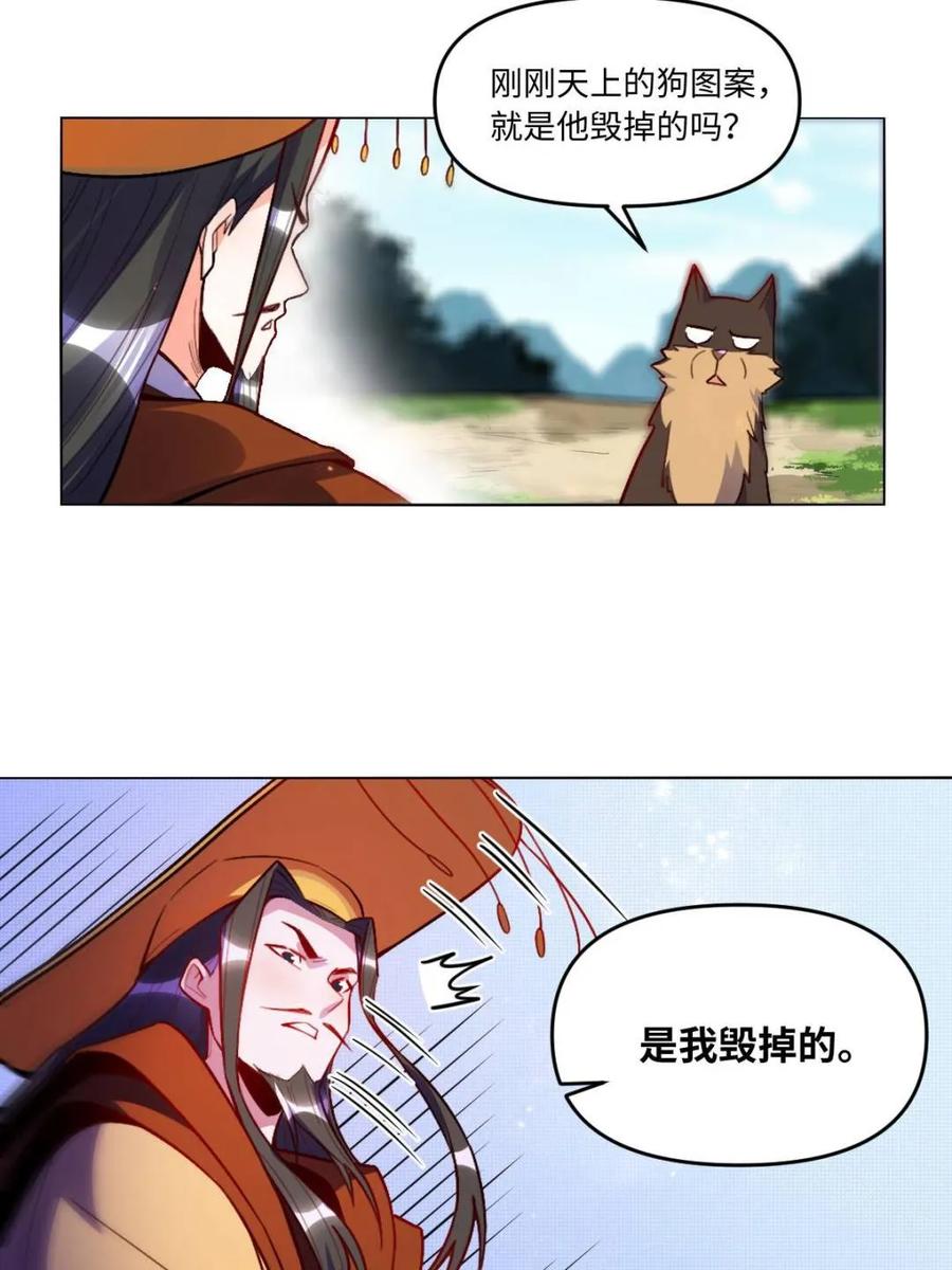 《原来我是修仙大佬》第417话 417话 第42页