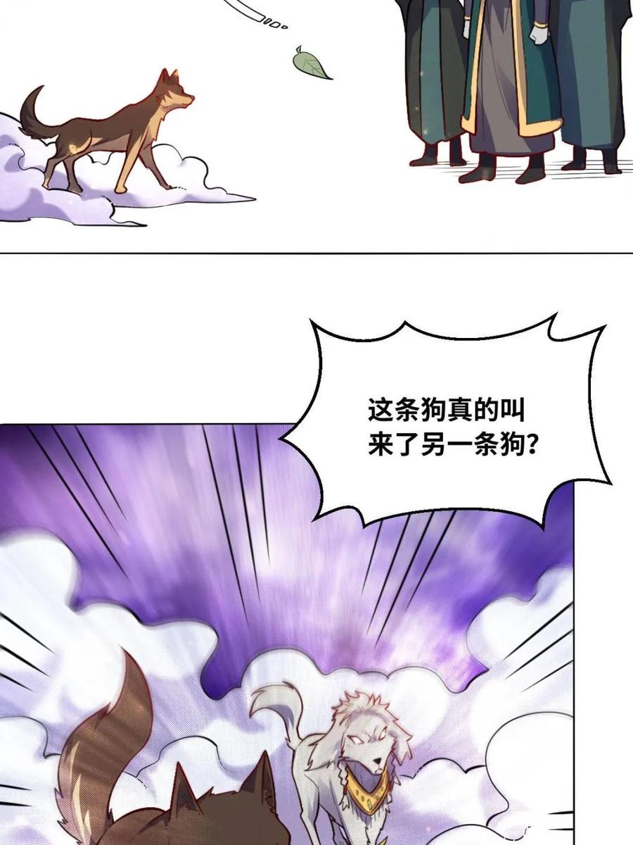 《原来我是修仙大佬》第417话 417话 第11页