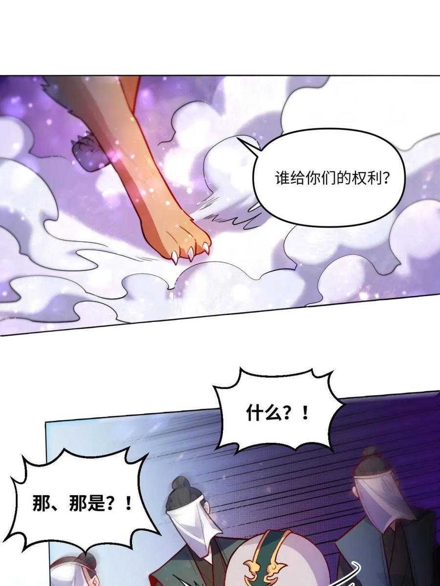 《原来我是修仙大佬》第417话 417话 第9页