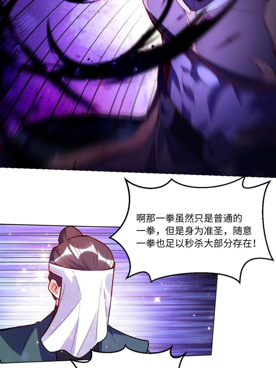 《原来我是修仙大佬》第417话 417话 第18页