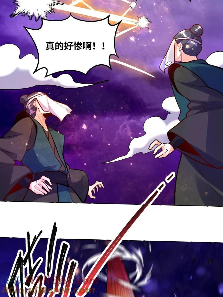 《原来我是修仙大佬》第417话 417话 第31页