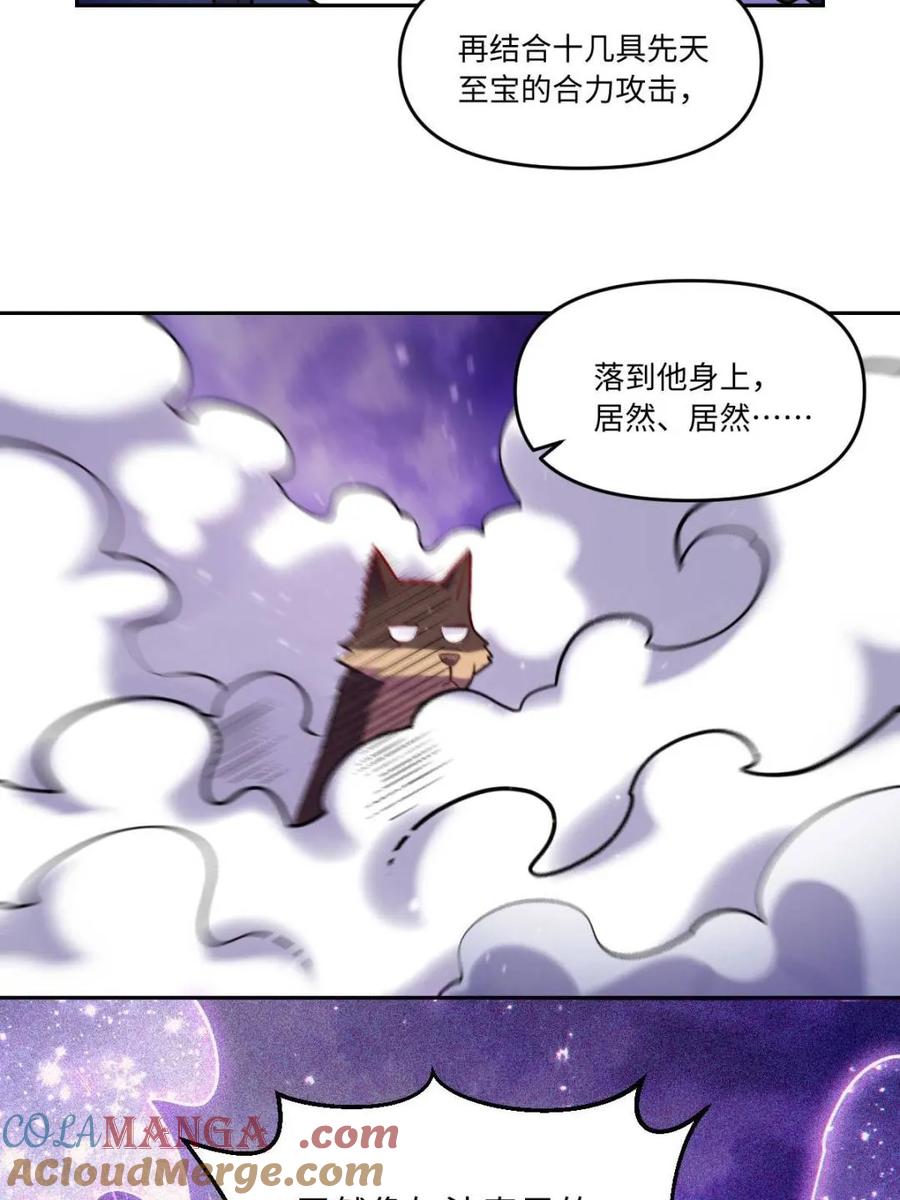 《原来我是修仙大佬》第418话 418话 第13页