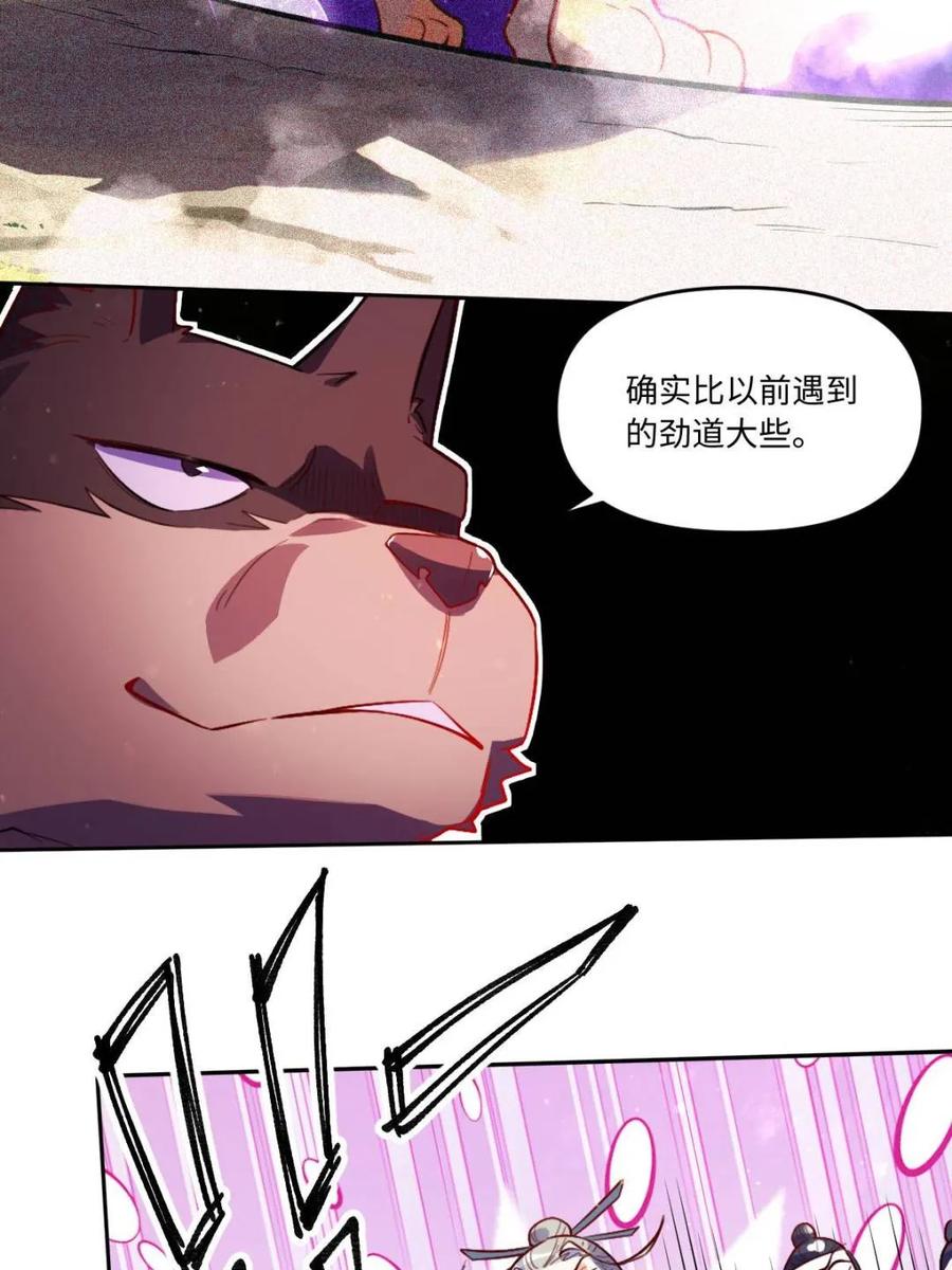 《原来我是修仙大佬》第418话 418话 第15页