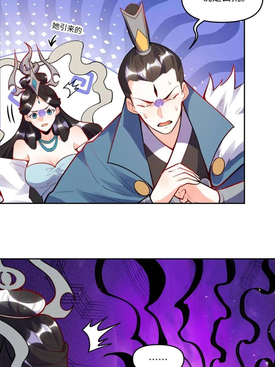 《原来我是修仙大佬》第418话 418话 第33页
