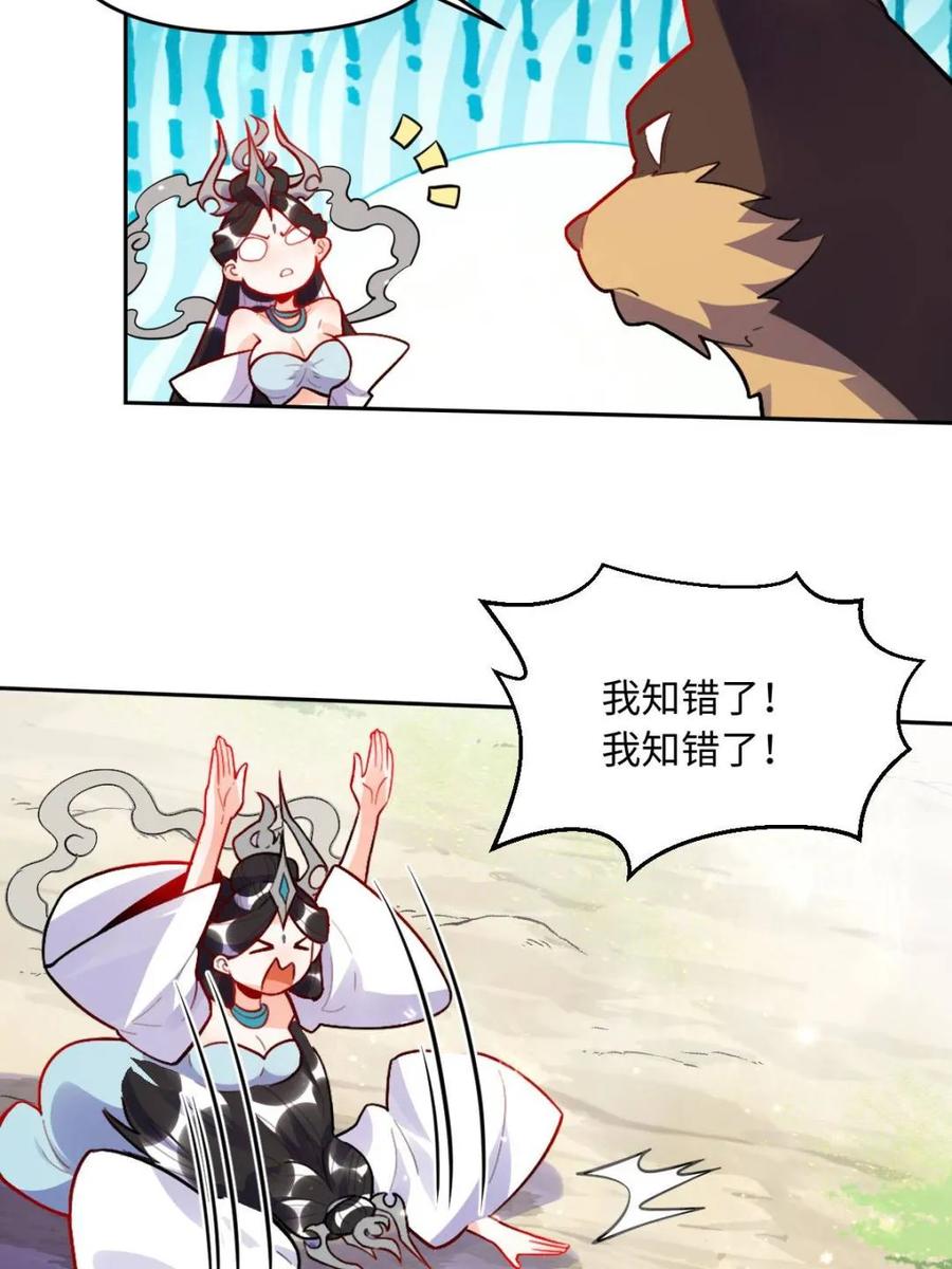 《原来我是修仙大佬》第418话 418话 第36页