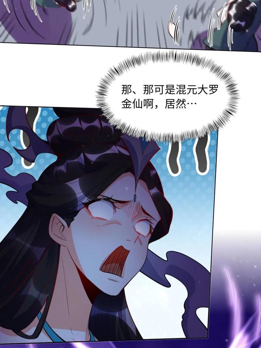 《原来我是修仙大佬》第418话 418话 第21页