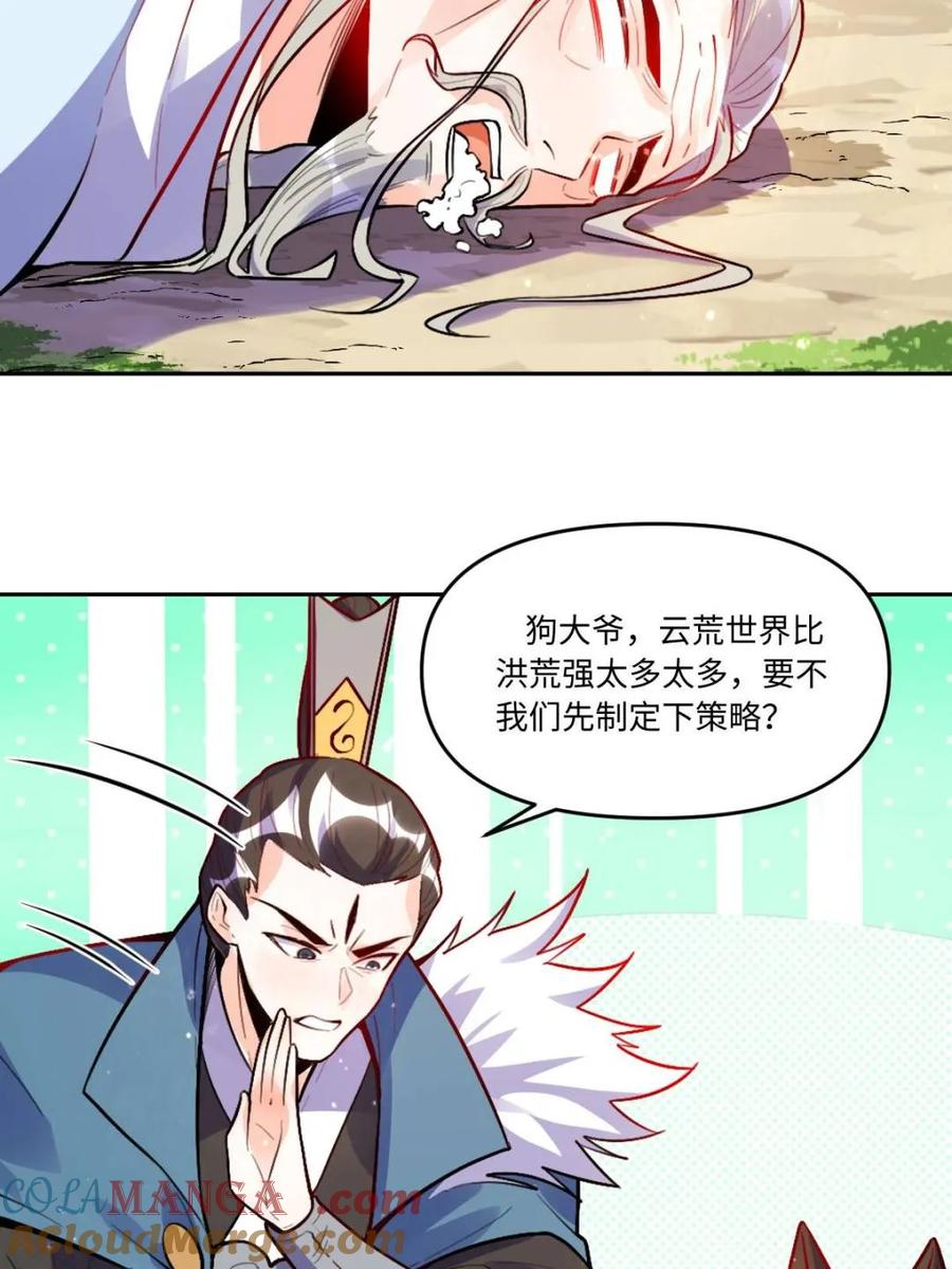 《原来我是修仙大佬》第418话 418话 第40页