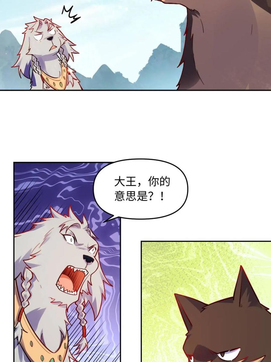 《原来我是修仙大佬》第418话 418话 第38页