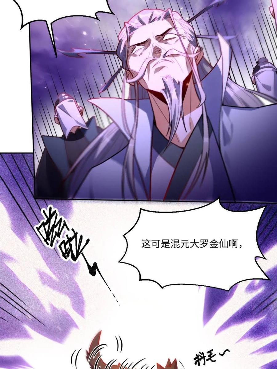 《原来我是修仙大佬》第418话 418话 第11页
