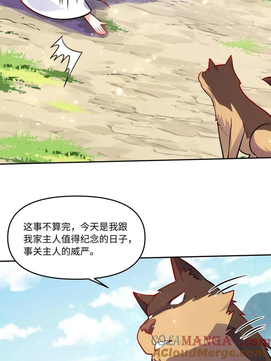 《原来我是修仙大佬》第418话 418话 第37页