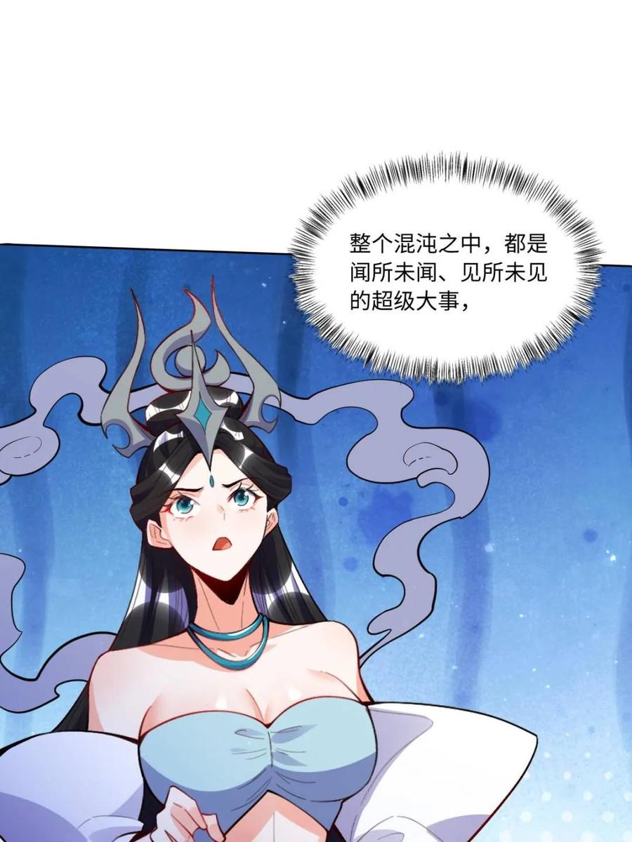 《原来我是修仙大佬》第418话 418话 第24页