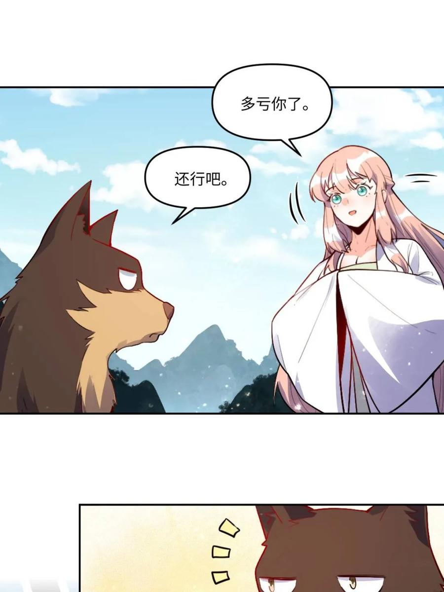 《原来我是修仙大佬》第418话 418话 第30页