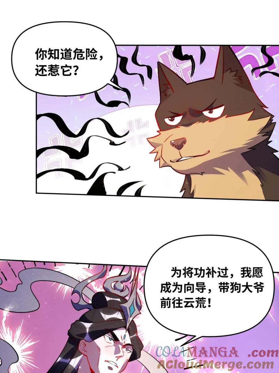 《原来我是修仙大佬》第418话 418话 第43页