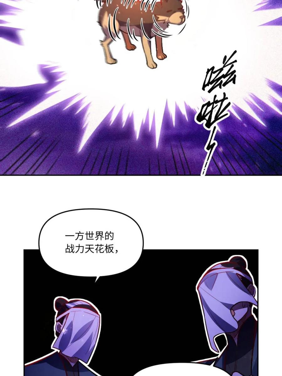 《原来我是修仙大佬》第418话 418话 第12页