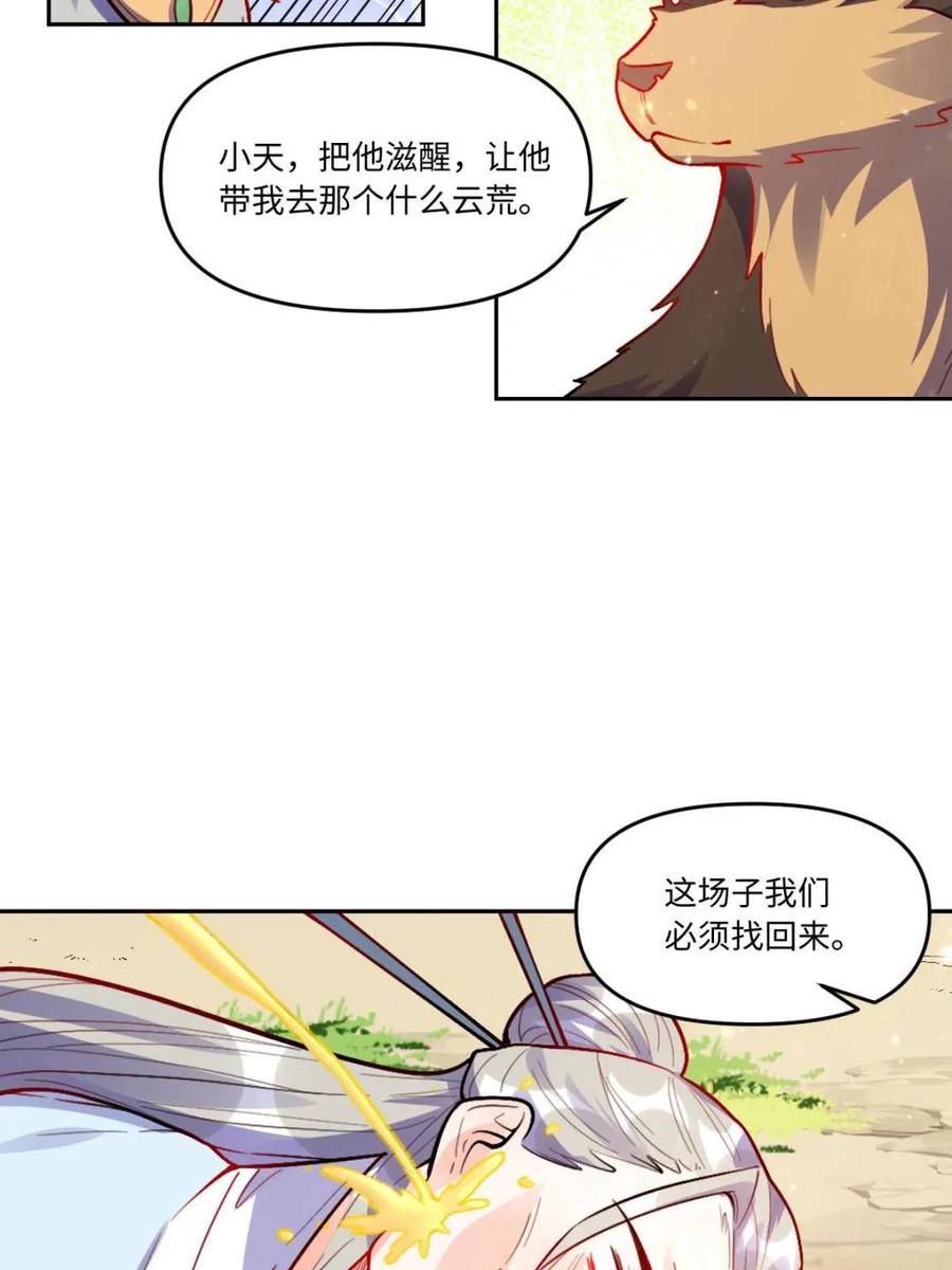《原来我是修仙大佬》第418话 418话 第39页