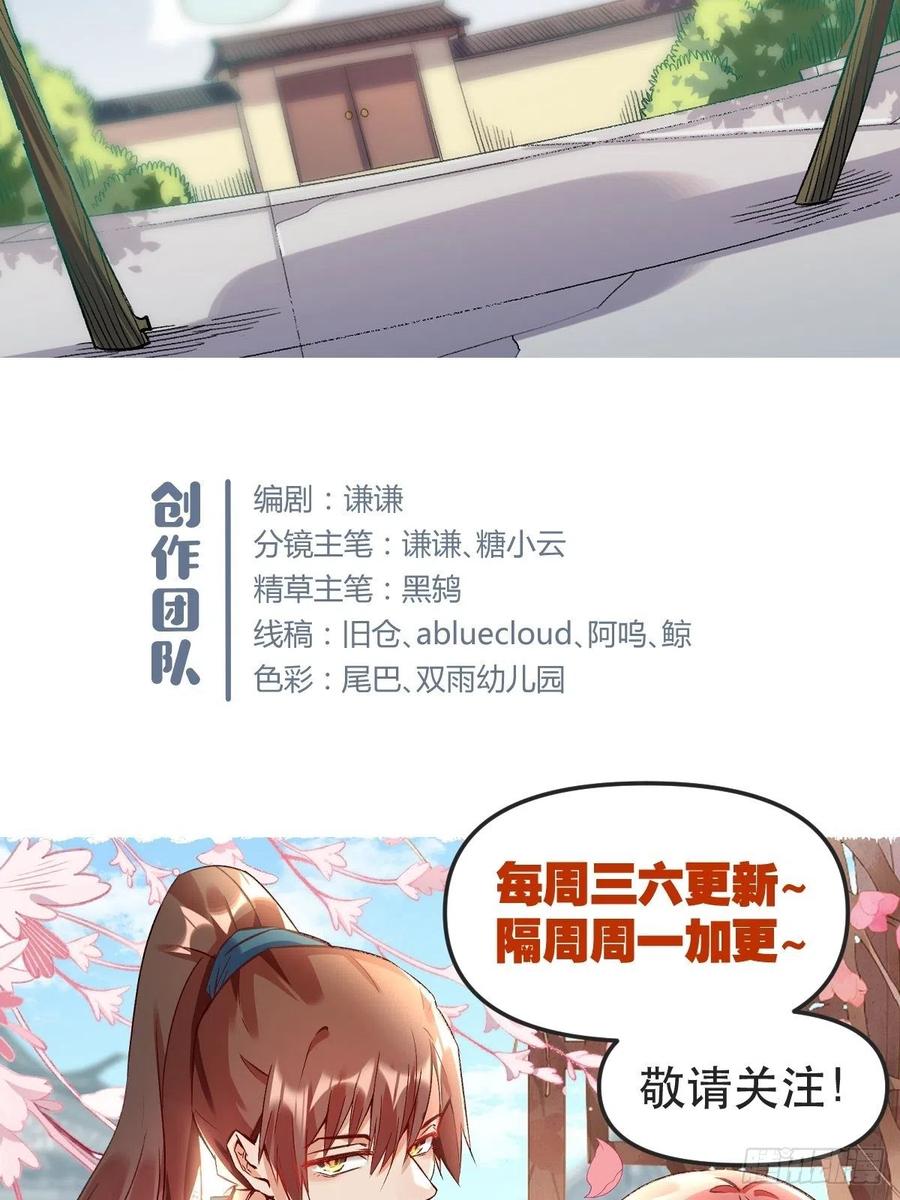《原来我是修仙大佬》第41话 第38页